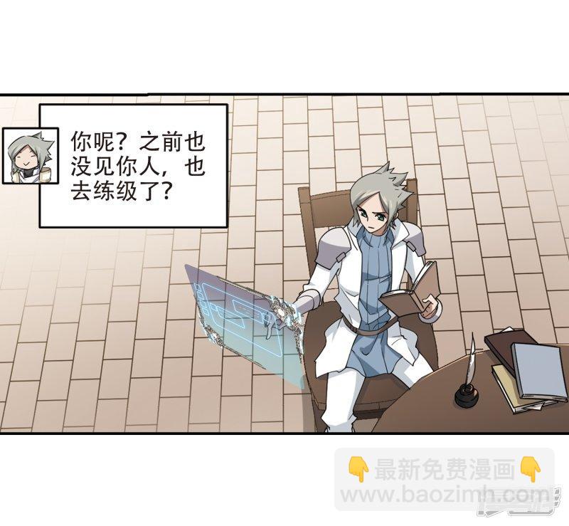 《网游之近战法师漫画》第241话平行世界正式公测1 第16页