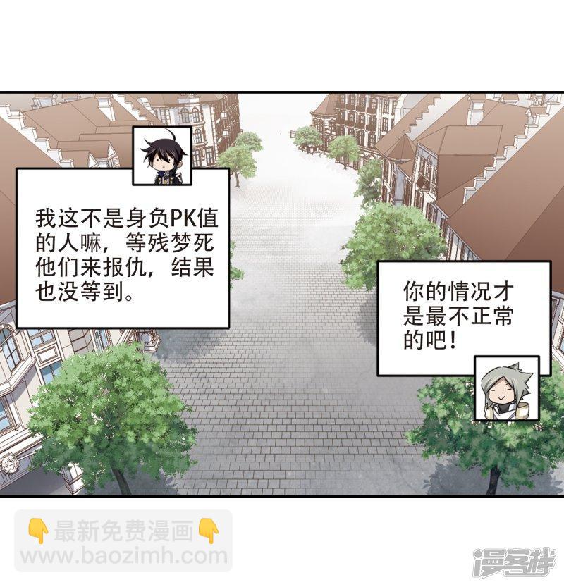 《网游之近战法师漫画》第241话平行世界正式公测1 第17页