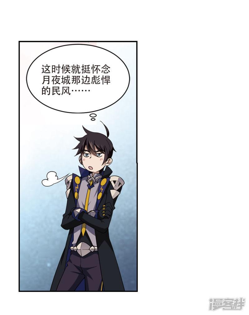 《网游之近战法师漫画》第241话平行世界正式公测1 第18页