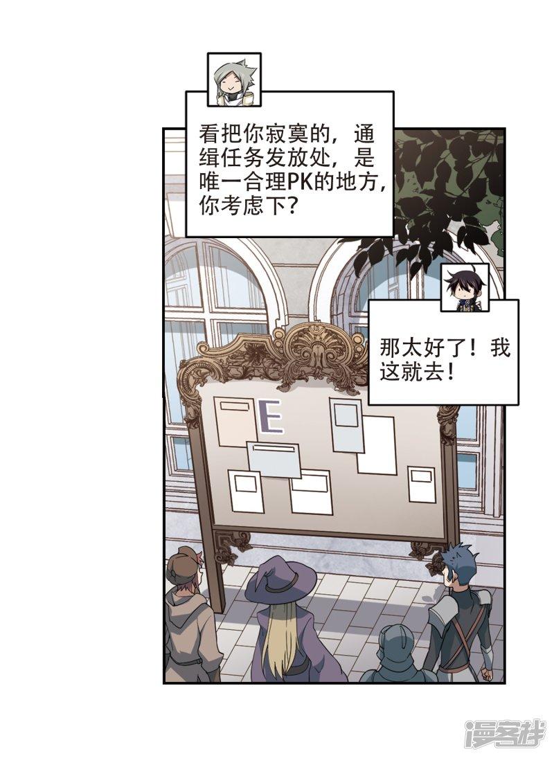《网游之近战法师漫画》第241话平行世界正式公测1 第19页