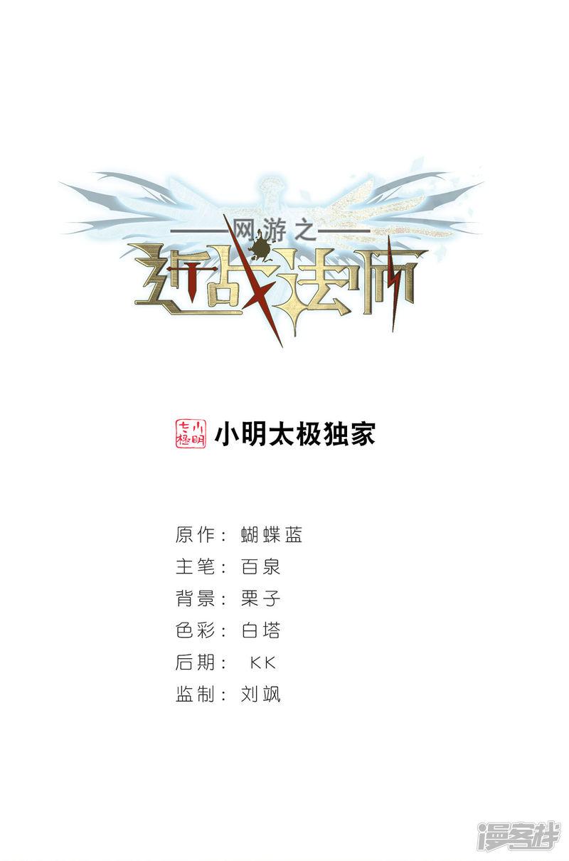 《网游之近战法师漫画》第241话平行世界正式公测1 第1页