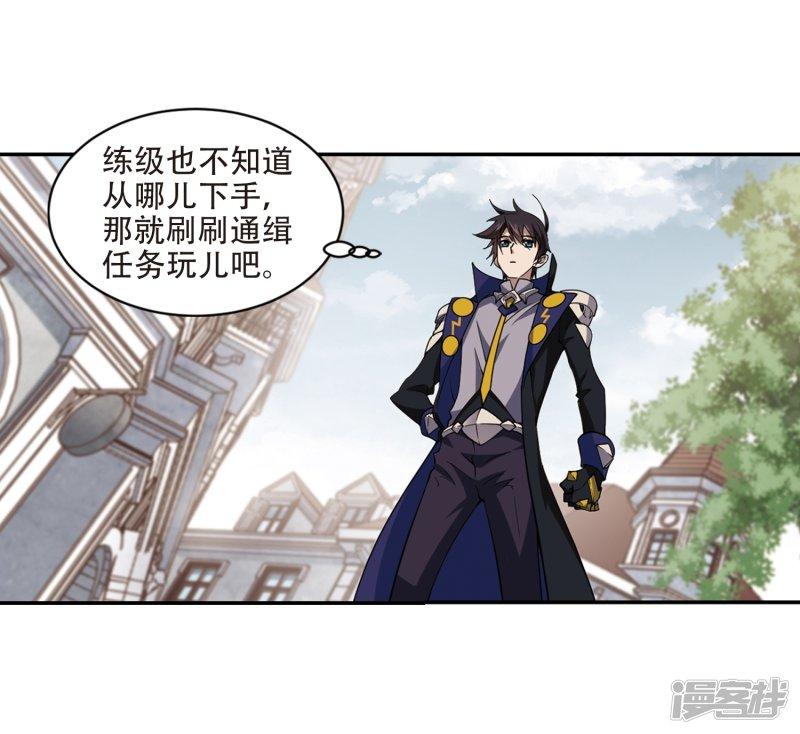 《网游之近战法师漫画》第241话平行世界正式公测1 第20页