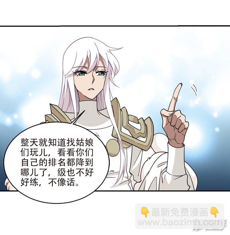 《网游之近战法师漫画》第241话平行世界正式公测1 第22页
