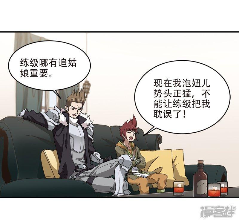 《网游之近战法师漫画》第241话平行世界正式公测1 第23页