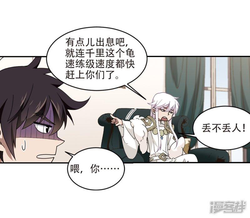 《网游之近战法师漫画》第241话平行世界正式公测1 第24页