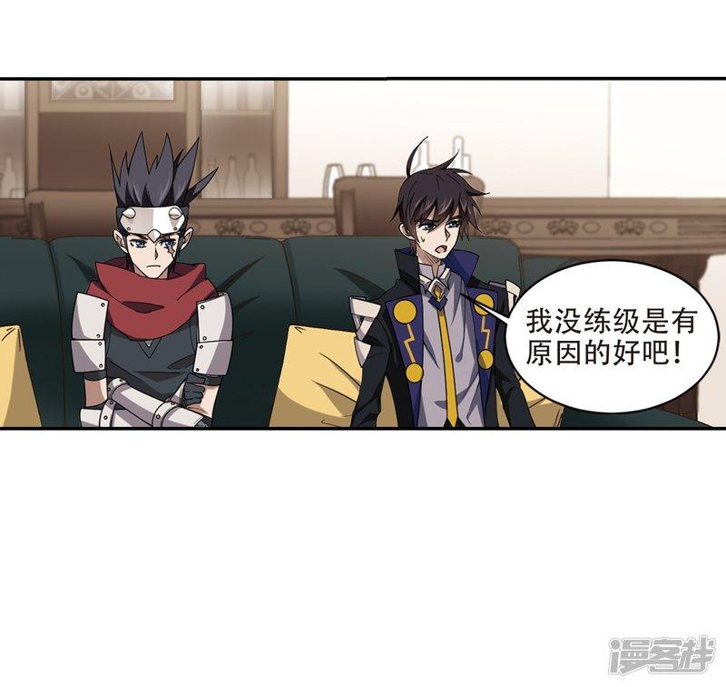 《网游之近战法师漫画》第241话平行世界正式公测1 第25页