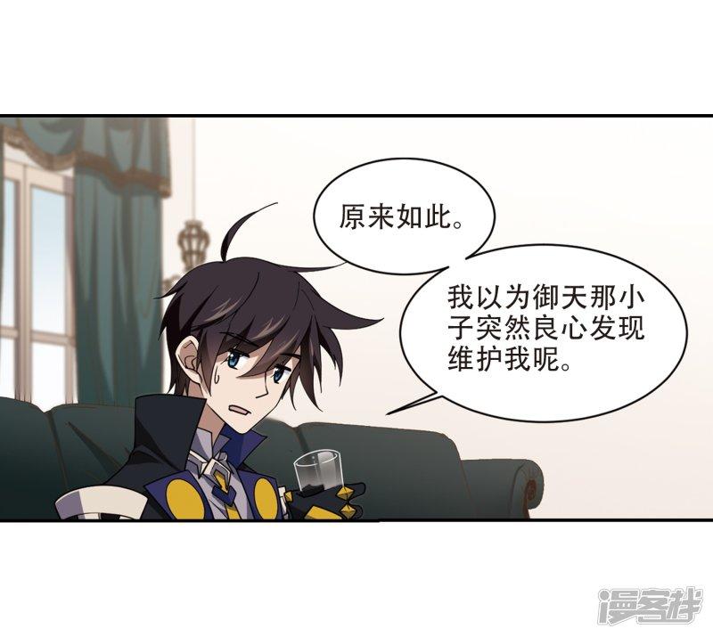 《网游之近战法师漫画》第241话平行世界正式公测1 第3页