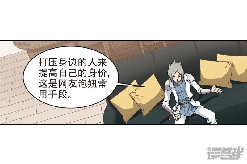 《网游之近战法师漫画》第241话平行世界正式公测1 第4页