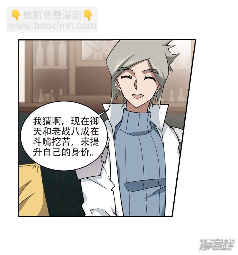 《网游之近战法师漫画》第241话平行世界正式公测1 第5页