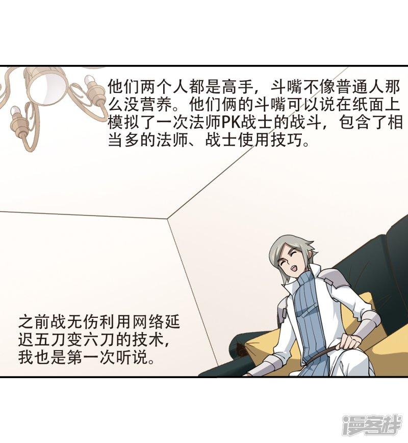 《网游之近战法师漫画》第241话平行世界正式公测1 第7页