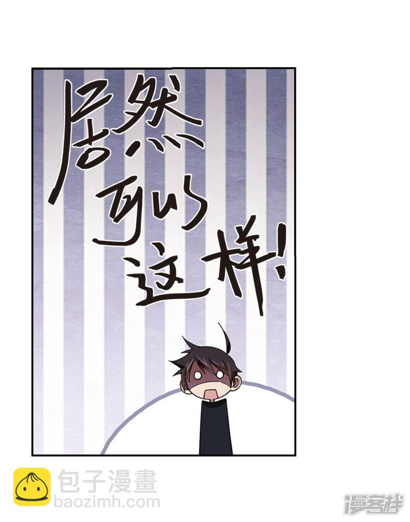 《网游之近战法师漫画》第241话平行世界正式公测1 第8页