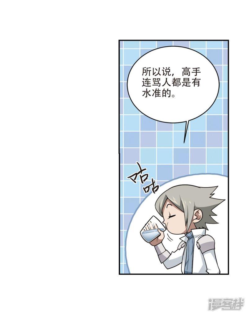 《网游之近战法师漫画》第241话平行世界正式公测1 第9页