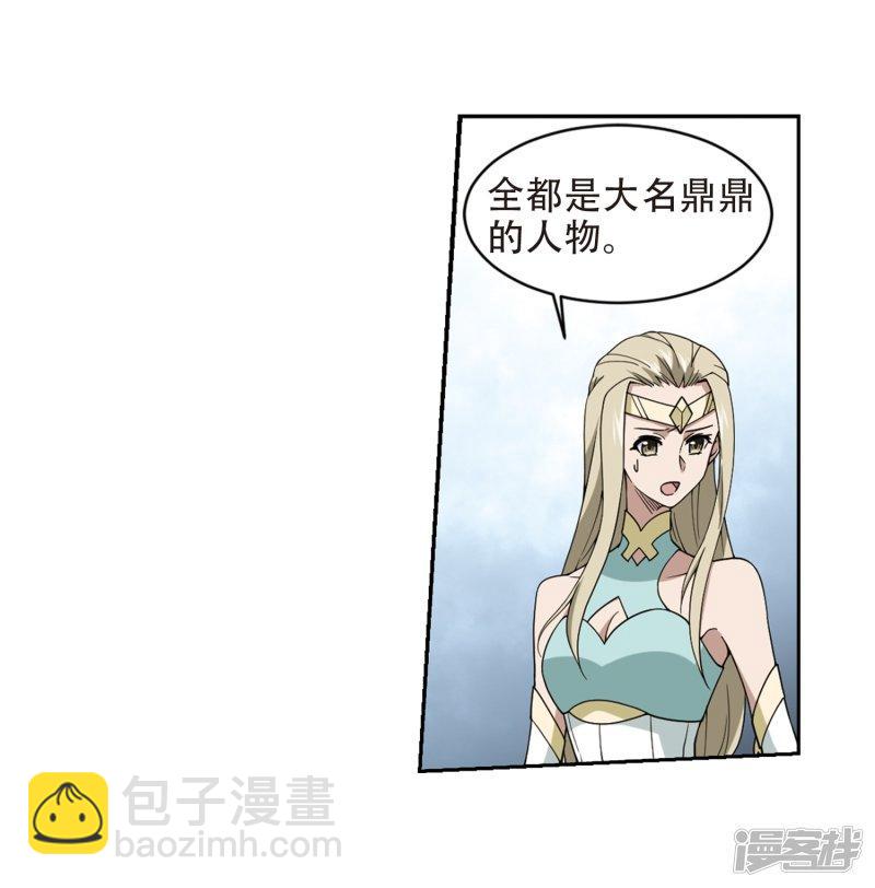 《网游之近战法师漫画》第240话打入组织内部3 第10页