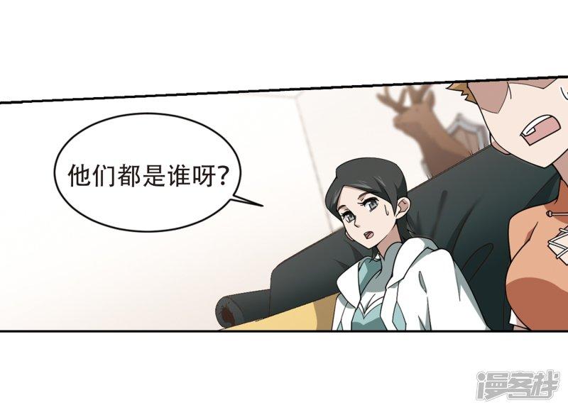 《网游之近战法师漫画》第240话打入组织内部3 第11页