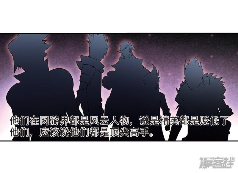 《网游之近战法师漫画》第240话打入组织内部3 第12页