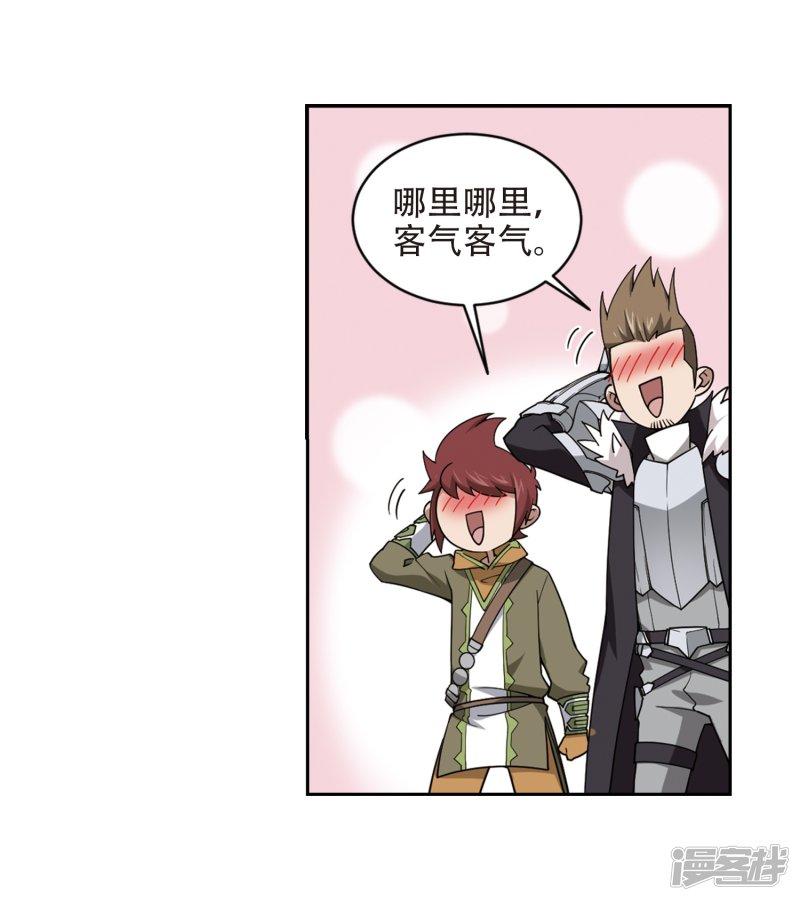 《网游之近战法师漫画》第240话打入组织内部3 第14页