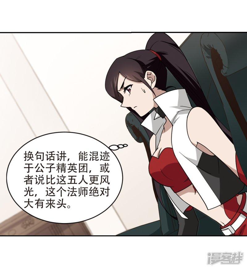 《网游之近战法师漫画》第240话打入组织内部3 第15页