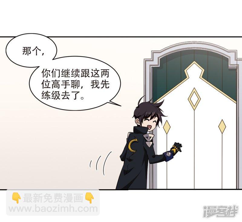《网游之近战法师漫画》第240话打入组织内部3 第16页