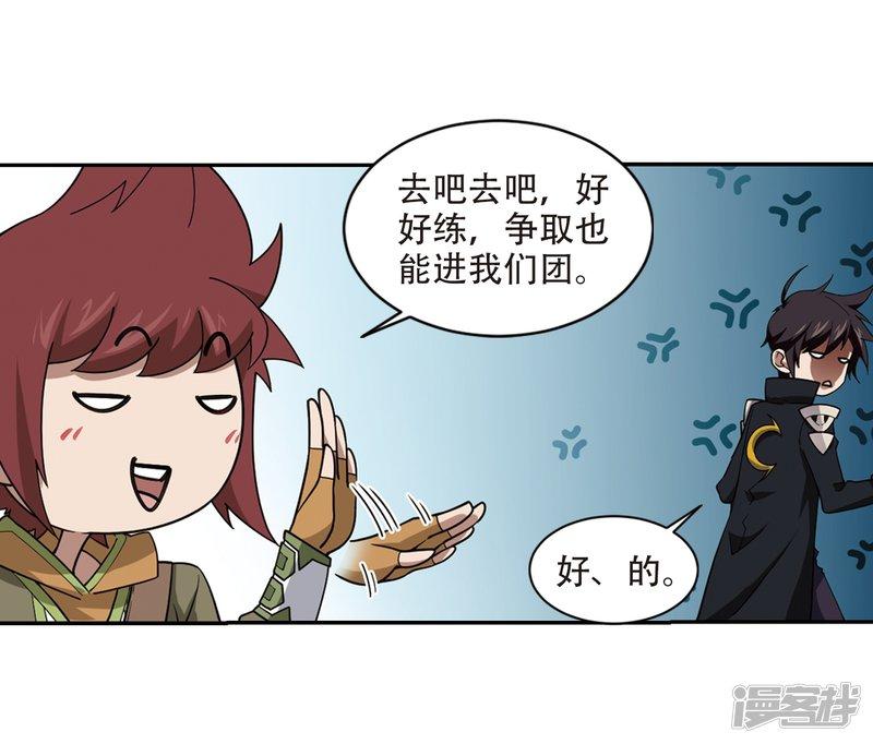 《网游之近战法师漫画》第240话打入组织内部3 第17页