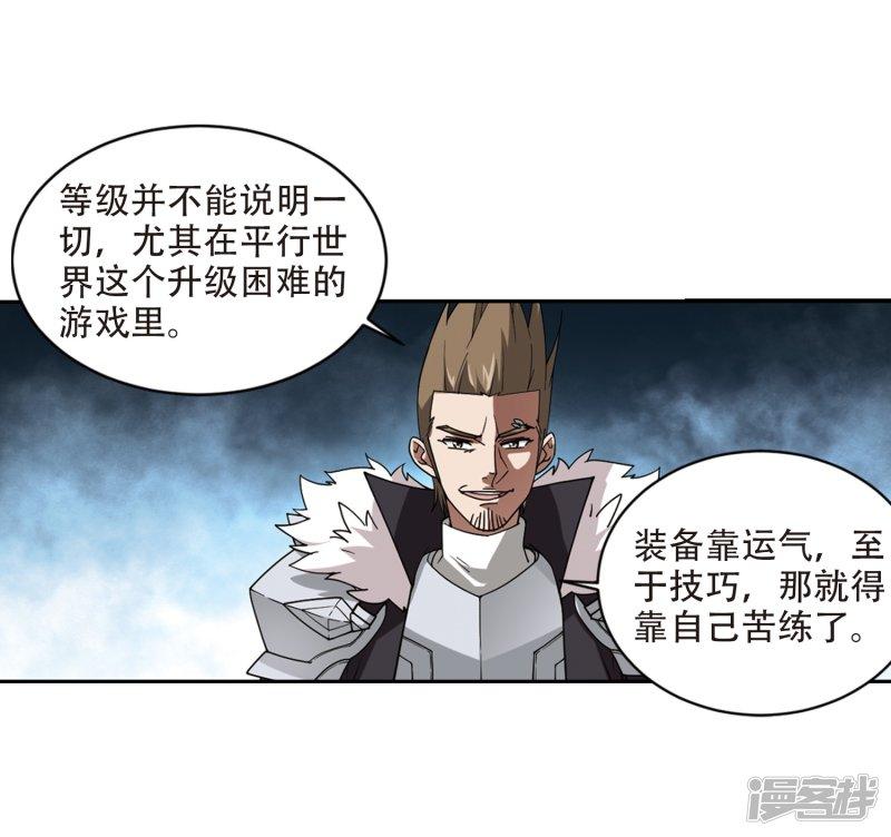 《网游之近战法师漫画》第240话打入组织内部3 第18页