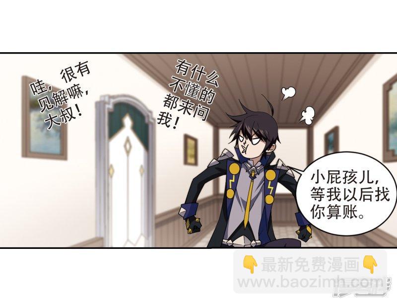《网游之近战法师漫画》第240话打入组织内部3 第19页