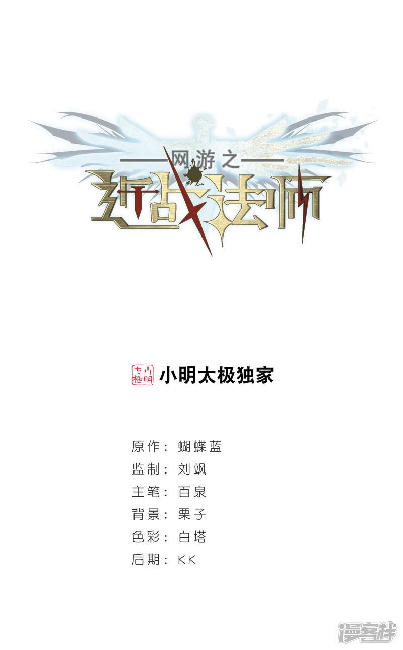 《网游之近战法师漫画》第240话打入组织内部3 第1页