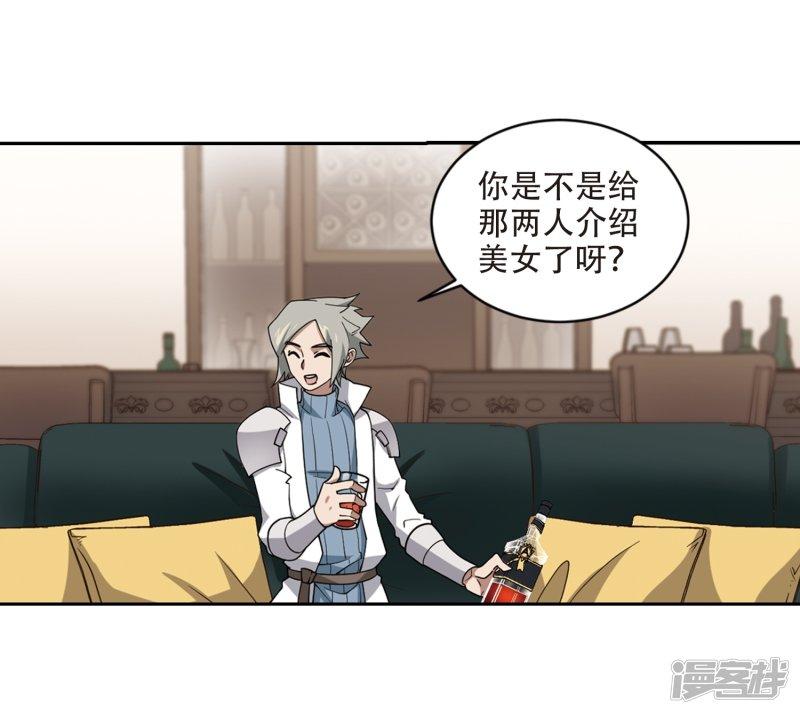 《网游之近战法师漫画》第240话打入组织内部3 第21页