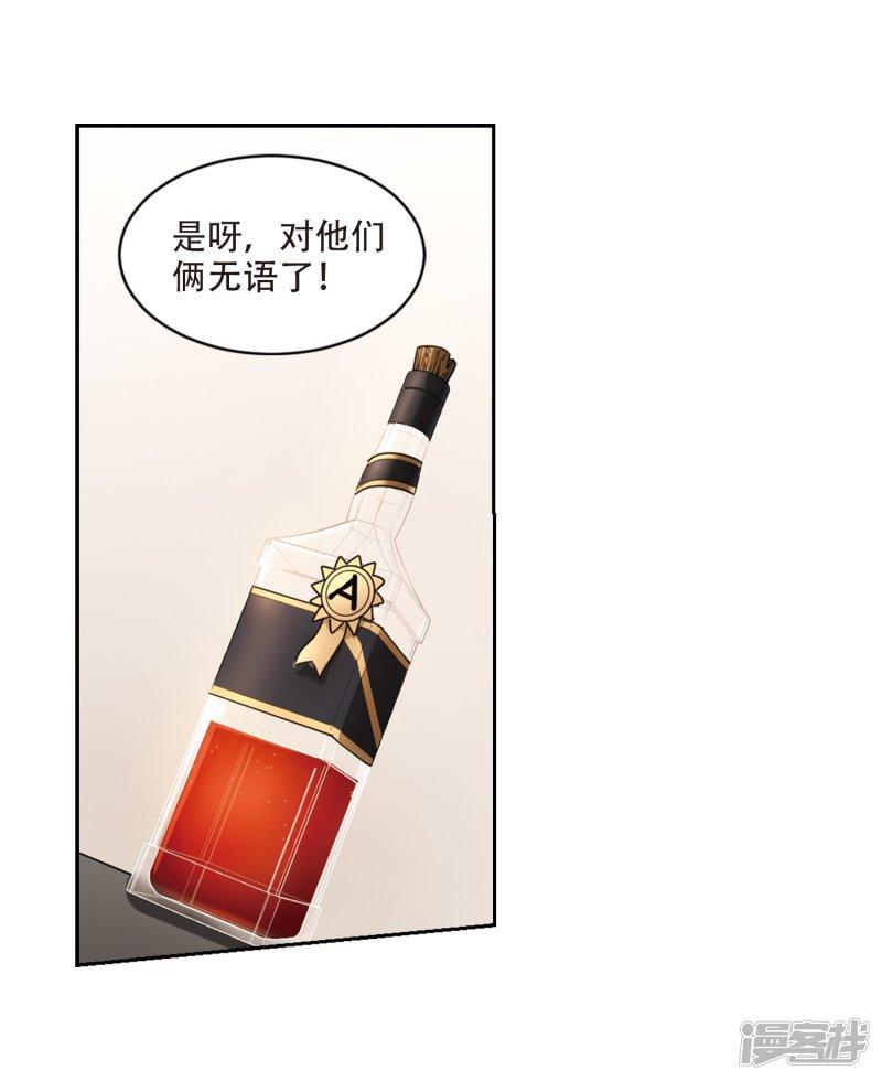 《网游之近战法师漫画》第240话打入组织内部3 第22页
