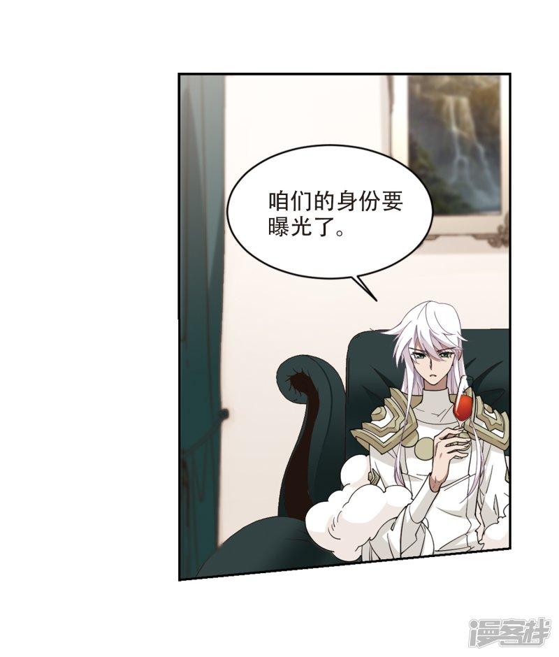 《网游之近战法师漫画》第240话打入组织内部3 第23页