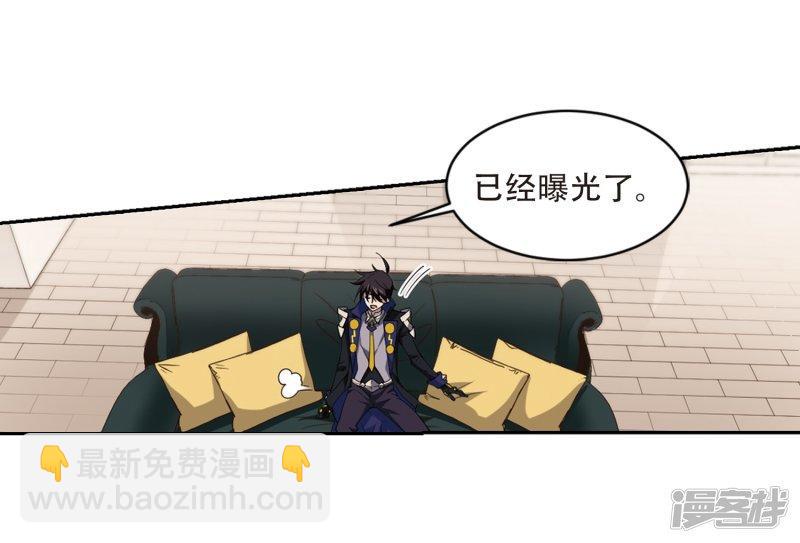 《网游之近战法师漫画》第240话打入组织内部3 第24页