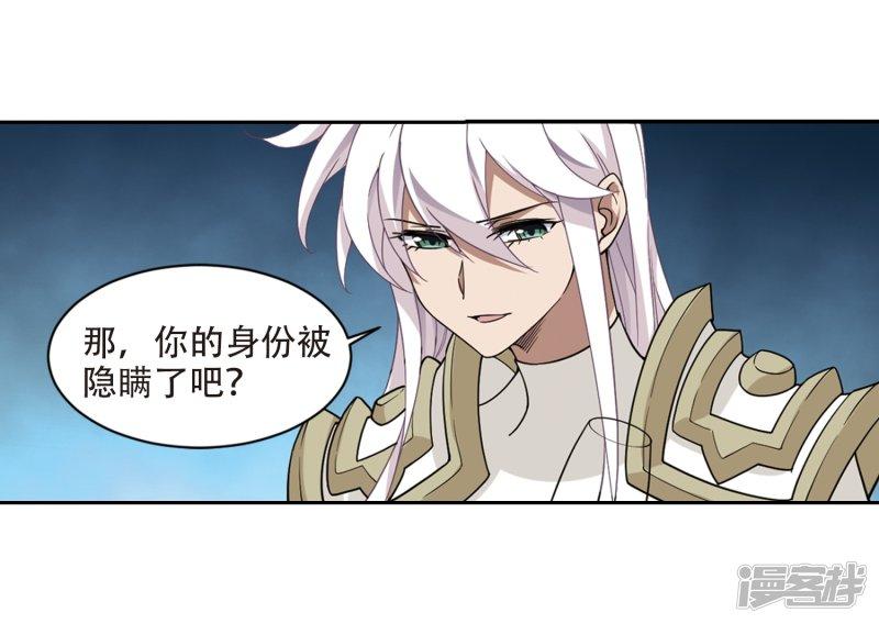 《网游之近战法师漫画》第240话打入组织内部3 第25页