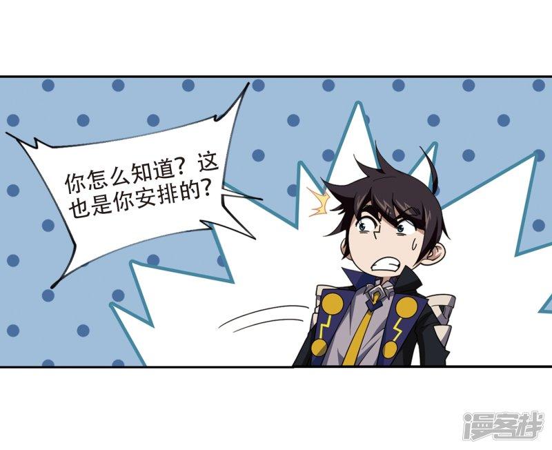 《网游之近战法师漫画》第240话打入组织内部3 第26页