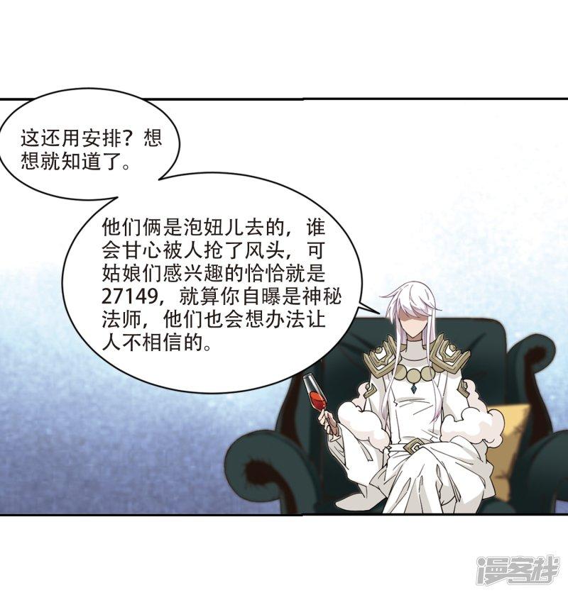 《网游之近战法师漫画》第240话打入组织内部3 第27页