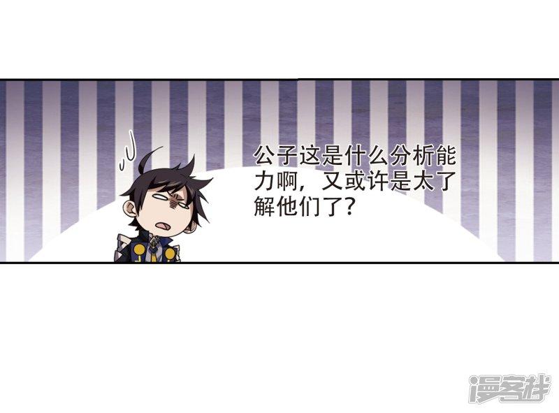 《网游之近战法师漫画》第240话打入组织内部3 第28页