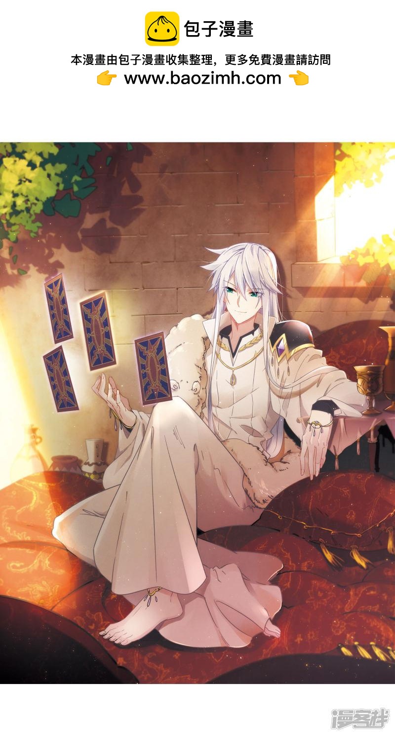 《网游之近战法师漫画》第240话打入组织内部3 第2页