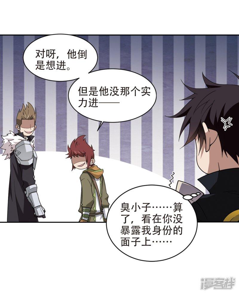 《网游之近战法师漫画》第240话打入组织内部3 第3页