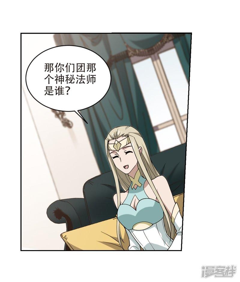 《网游之近战法师漫画》第240话打入组织内部3 第4页