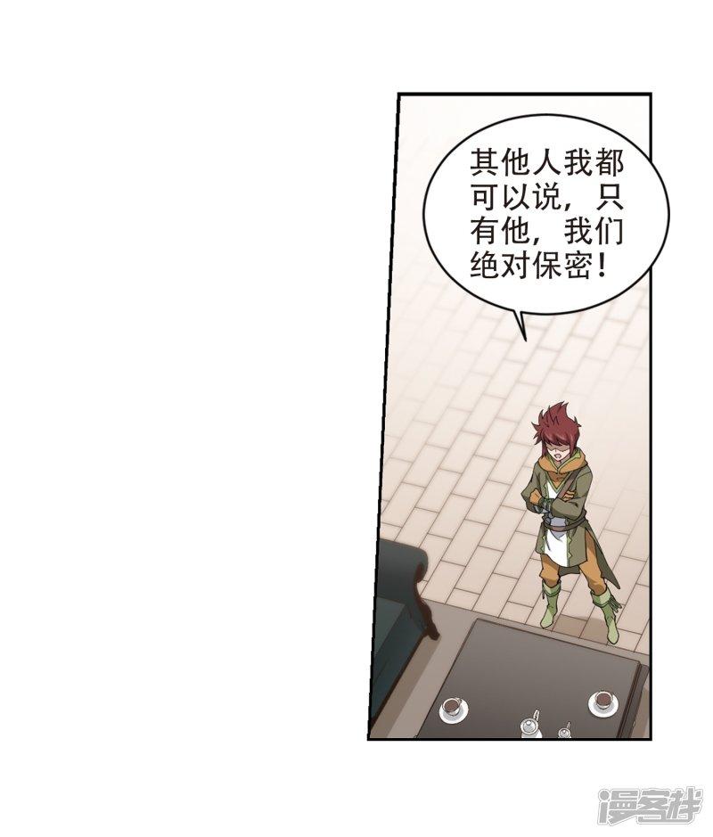 《网游之近战法师漫画》第240话打入组织内部3 第5页