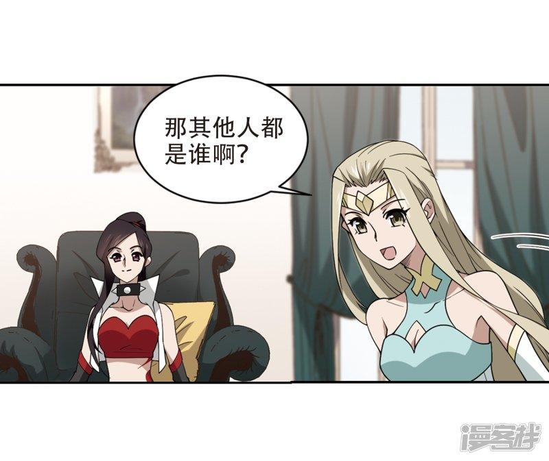 《网游之近战法师漫画》第240话打入组织内部3 第6页