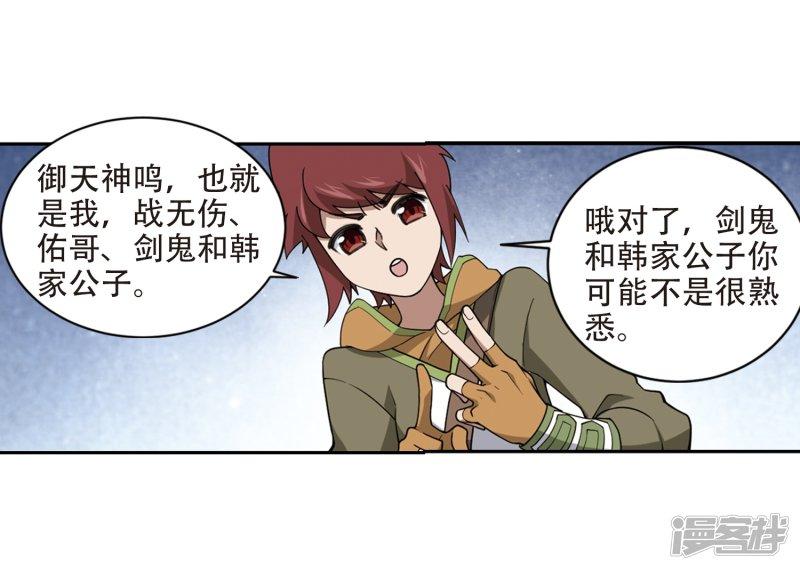 《网游之近战法师漫画》第240话打入组织内部3 第7页