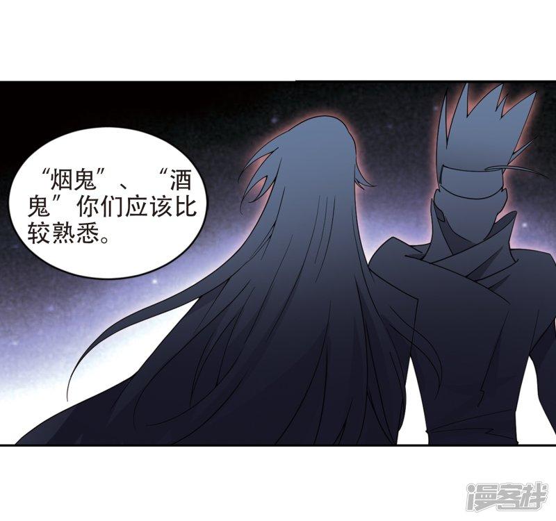 《网游之近战法师漫画》第240话打入组织内部3 第8页