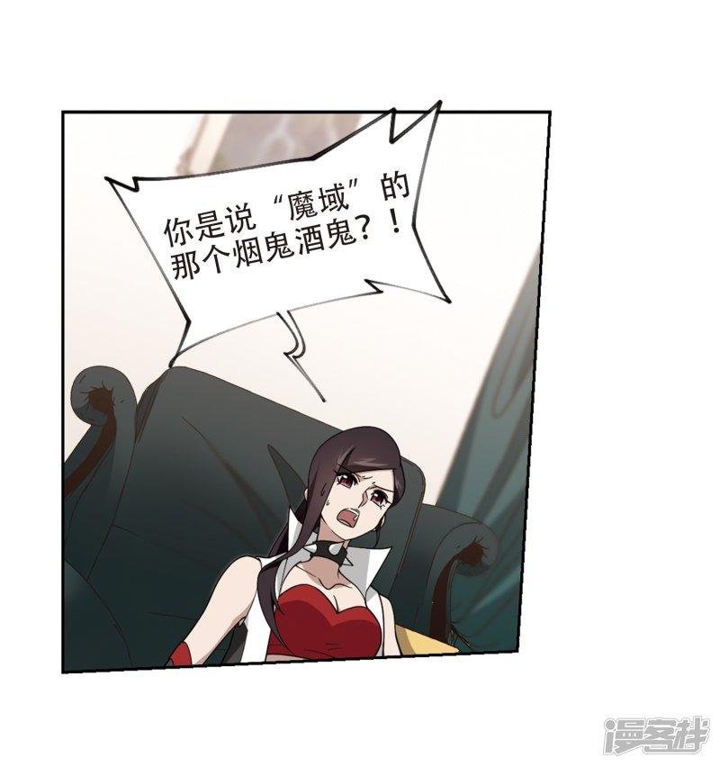 《网游之近战法师漫画》第240话打入组织内部3 第9页