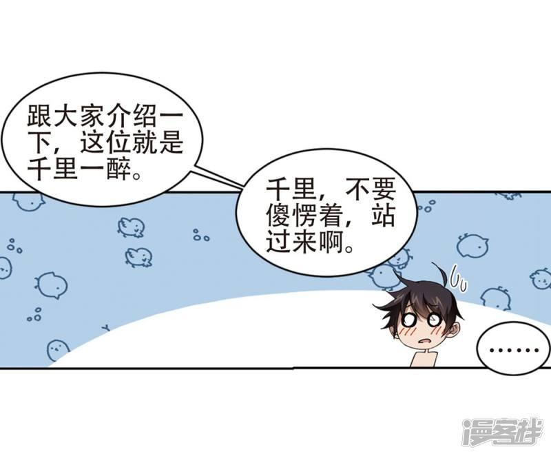 《网游之近战法师漫画》第244话抢地盘1 第13页