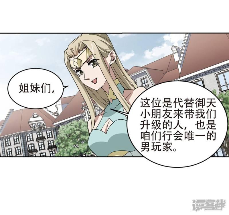 《网游之近战法师漫画》第244话抢地盘1 第14页