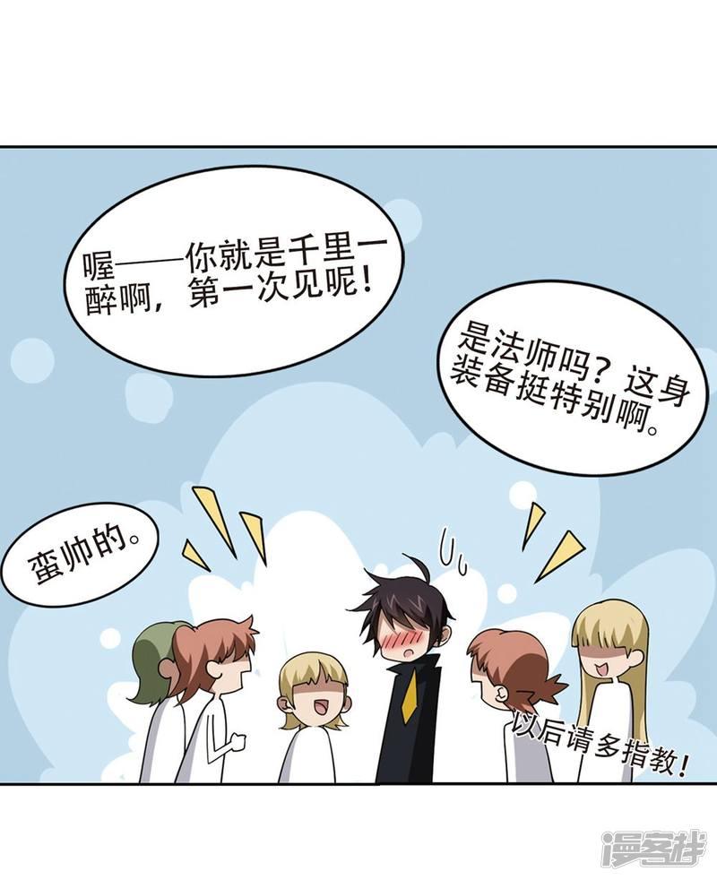 《网游之近战法师漫画》第244话抢地盘1 第15页