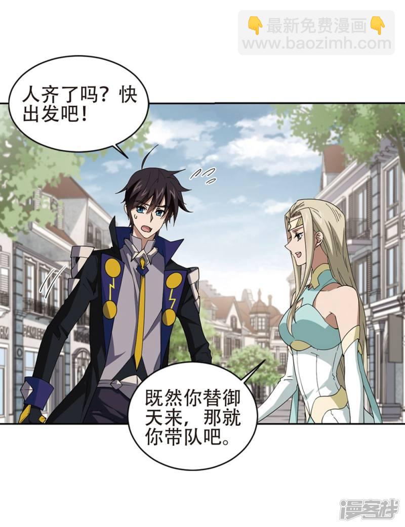 《网游之近战法师漫画》第244话抢地盘1 第16页