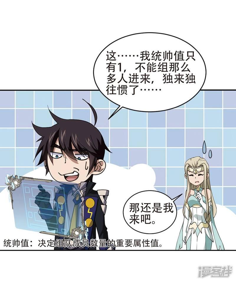《网游之近战法师漫画》第244话抢地盘1 第19页