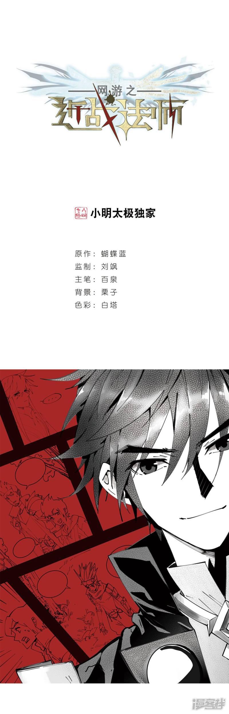 《网游之近战法师漫画》第244话抢地盘1 第1页