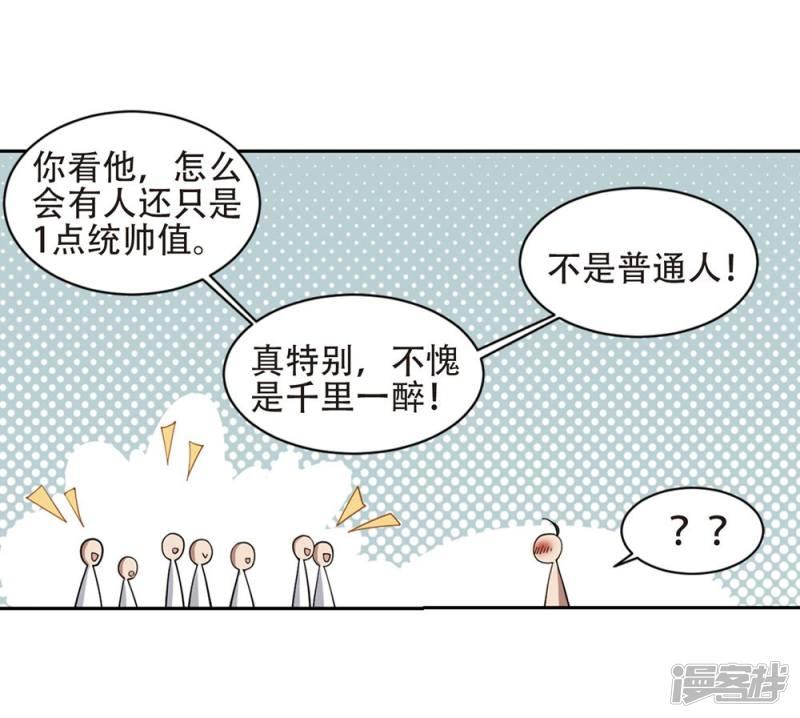 《网游之近战法师漫画》第244话抢地盘1 第20页