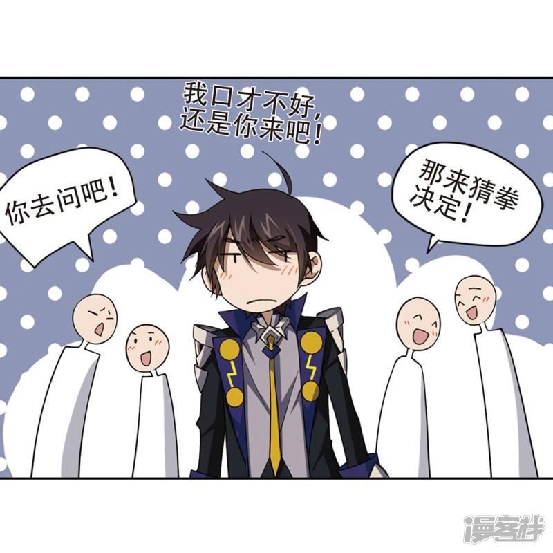《网游之近战法师漫画》第244话抢地盘1 第22页
